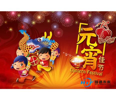 Happy Lantern Festival!